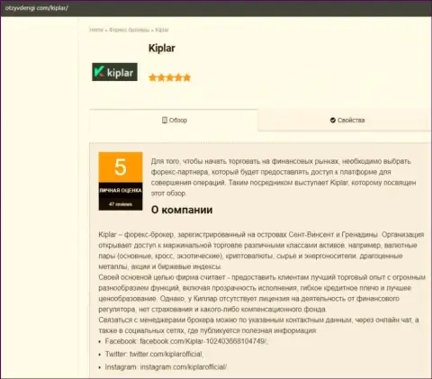 Статья про услуги дилинговой компании Kiplar на информационном сервисе OtzyvDengi Com