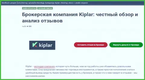 О рейтинге ФОРЕКС брокера Kiplar на онлайн-сервисе Фидбэк Пеопле Ком
