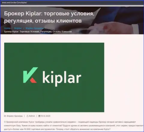 Forex брокерская организация Kiplar попала в обзор сайта сид-брокер ком