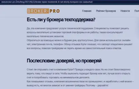 Форекс организация Kiplar Com описана в публикации на веб-ресурсе Broker Pro Info