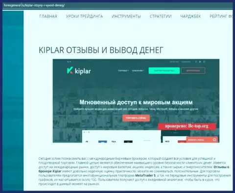 Развернутая инфа о работе Форекс дилера Kiplar Com на веб-ресурсе Форексдженера Ру