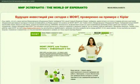 О достоинствах и недостатках Forex-организации Kiplar на сайте miresperanto com