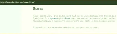 Обзорная статья об Forex дилинговом центре Kiplar на веб-ресурсе Форексброкерлистинг Ком
