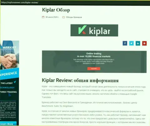 Общая информация о форекс брокерской организации Kiplar Com на информационном ресурсе Майфорексньюз Ком