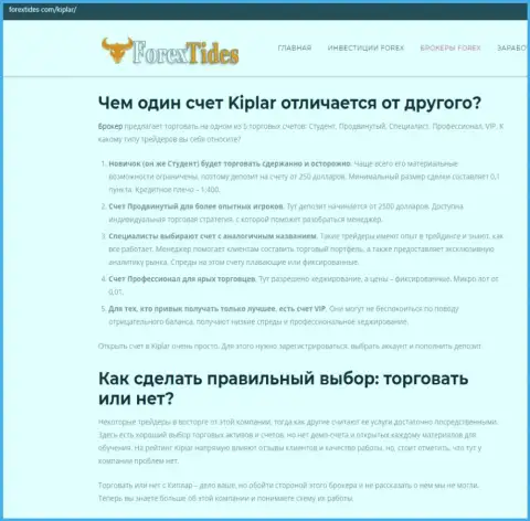 Ключевая информация об форекс-дилере Kiplar Com на информационном ресурсе forextides com