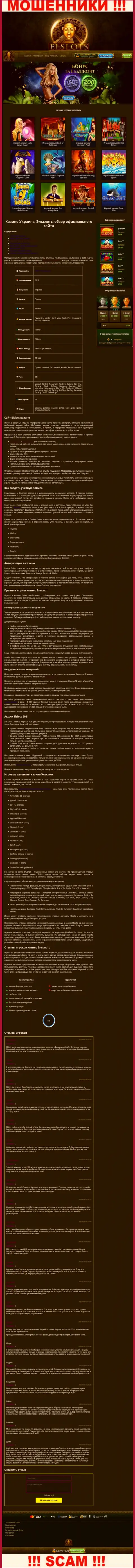 Вид официальной internet-страницы незаконно действующей организации ElSlots Com