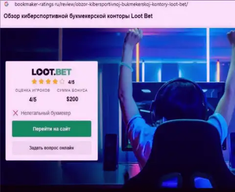 LootBet - это интернет-мошенники, будьте осторожны, т.к. можете остаться без средств, сотрудничая с ними (обзор)