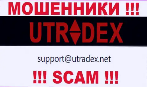 Не пишите на е-мейл UTradex Net - это воры, которые воруют финансовые средства наивных людей