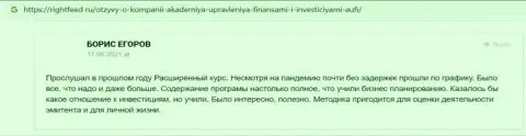 Еще отзывы из первых рук клиентов AcademyBusiness Ru на сайте rightfeed ru