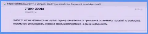Информационный портал rightfeed ru представил отзыв internet-посетителя о консалтинговой организации АУФИ
