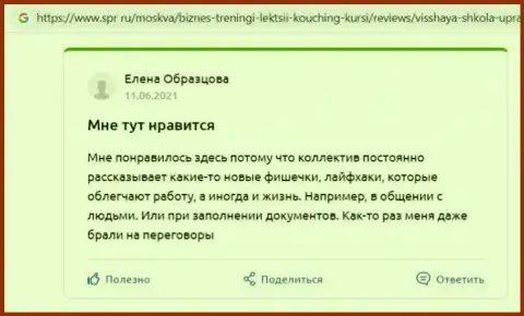 Отзывы о компании ООО ВШУФ, которые опубликовал сайт spr ru