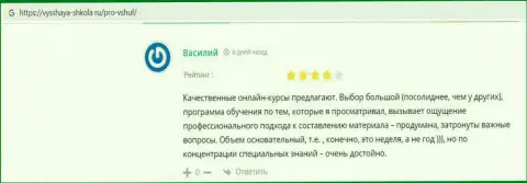 Люди поделились реальными отзывами о фирме VSHUF Ru на ресурсе vysshaya-shkola ru