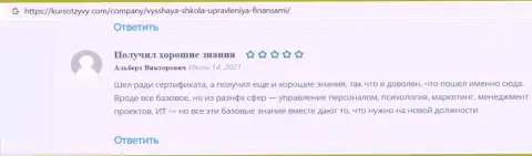 Клиенты оставили свои комментарии на сайте KursOtzyvy Com об компании ВШУФ