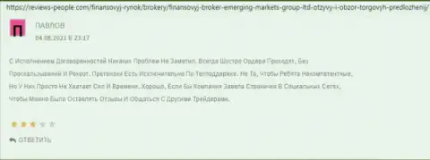 Сайт Reviews-People Com разместил internet пользователям информацию о дилинговом центре Emerging Markets Group
