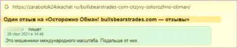Слишком опасно работать с конторой BullsBearsTrades Com - очень велик риск лишиться всех вложенных денежных средств (отзыв)