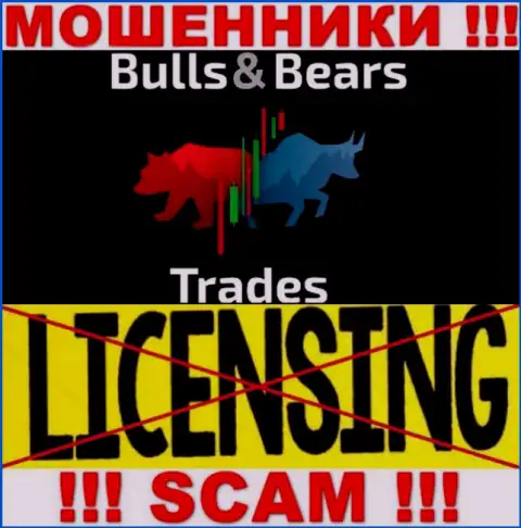 Не работайте с разводилами BullsBearsTrades, у них на web-ресурсе не имеется данных о лицензии организации