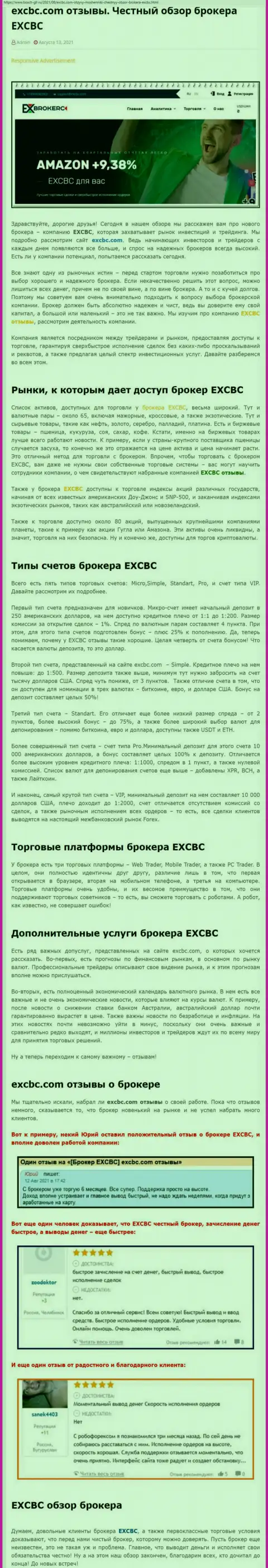 Материал о форекс-брокерской компании EXCHANGEBC Ltd Inc на веб-сервисе Бош-Глл Ру