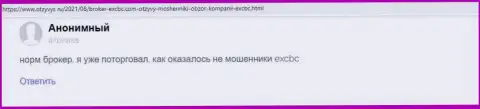 Сайт Otzyvys Ru поделился сообщением пользователя о компании EXBrokerc