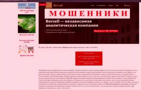 Borsell Ru это МОШЕННИКИ !!! Отжимают вклады клиентов (обзор мошеннических действий)