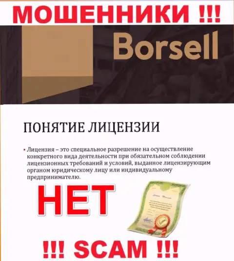 Вы не сможете откопать инфу об лицензии internet-аферистов Borsell, т.к. они ее не смогли получить