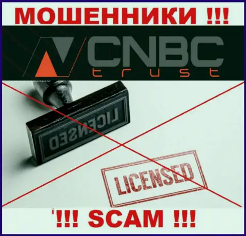 Незаконность деятельности CNBC-Trust очевидна - у этих мошенников нет ЛИЦЕНЗИИ