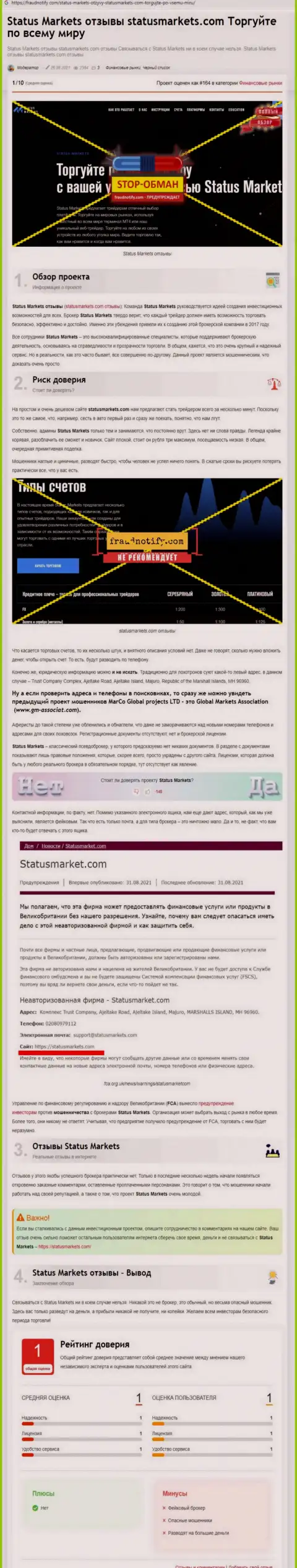 В компании StatusMarkets обманывают - свидетельства противозаконных деяний (обзор противозаконных деяний конторы)