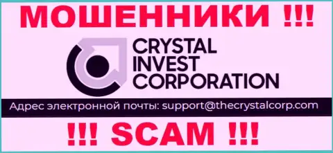 Электронный адрес мошенников Crystal Invest Corporation, информация с официального веб-сайта