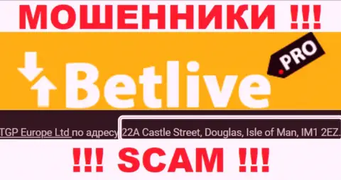 22A Castle Street, Douglas, Isle of Man, IM1 2EZ - оффшорный адрес мошенников BetLive, предоставленный у них на ресурсе, БУДЬТЕ КРАЙНЕ ОСТОРОЖНЫ !!!