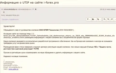 Давление со стороны UTIP Technologies Ltd на себе ощутил и сайт-партнер информационного ресурса Forex Brokers Pro - i forex.pro