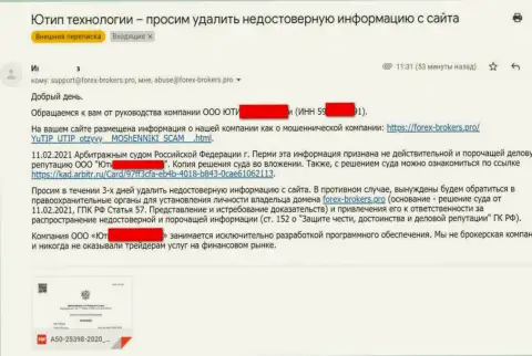 Официальное обращение от ворюг UTIP Ru с угрозой подачи искового заявления