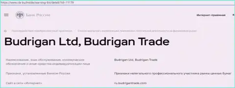 Мошенники BudriganTrade загремели в черный список ЦБ России
