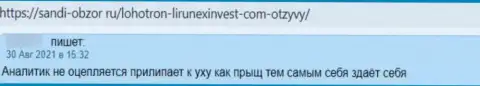 Создатель приведенного отзыва сообщил, что LirunexInvest это ЛОХОТРОНЩИКИ !!!