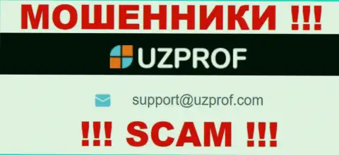 Советуем избегать любых общений с мошенниками UzProf Com, в т.ч. через их электронный адрес
