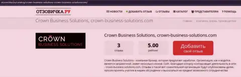 Про ФОРЕКС дилера CrownBusiness Solutions выложена инфа на сайте Otzovichka Ru
