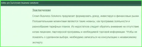 Forex брокерская организация КровнБизнесс Солюшинс описана в обзоре на web-ресурсе index pro ru