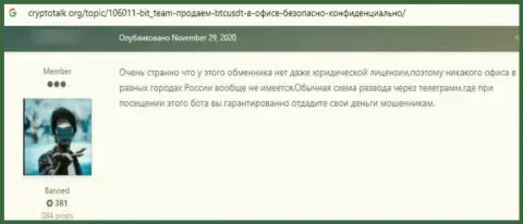 Отзыв жертвы противозаконных действий компании Bit Team - воруют вклады