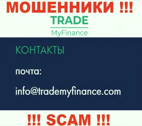 Ворюги TradeMyFinance Com разместили этот е-майл у себя на web-сайте