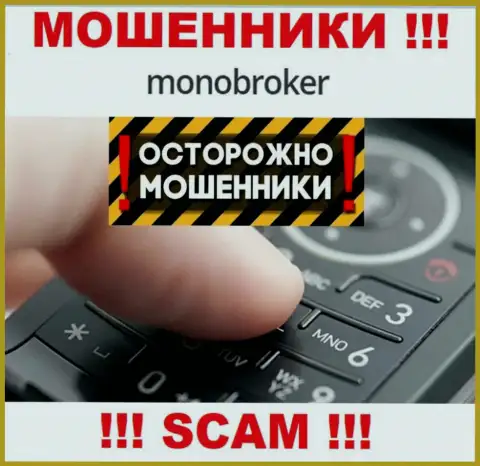 MonoBroker знают как обувать доверчивых людей на денежные средства, будьте очень внимательны, не отвечайте на звонок