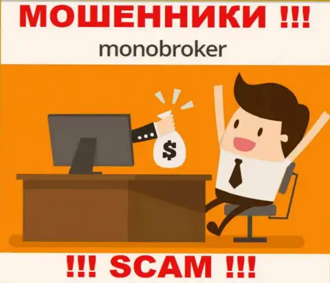 Не угодите в руки internet мошенников MonoBroker, не перечисляйте дополнительные деньги