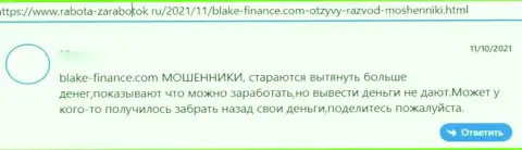Ваши депозиты могут к Вам не вернутся, если перечислите их Blake Finance Ltd (мнение)
