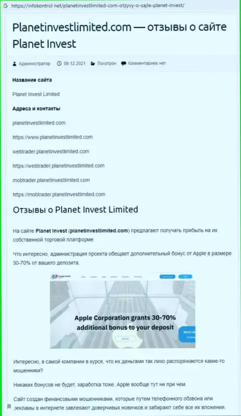 Обзор манипуляций PlanetInvestLimited Com, как организации, оставляющей без средств собственных реальных клиентов