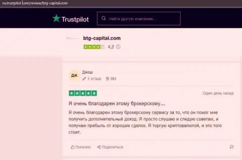 Об прибыльности спекулирования на ФОРЕКС через организацию BTG Capital на web-портале Трастпилот Ком
