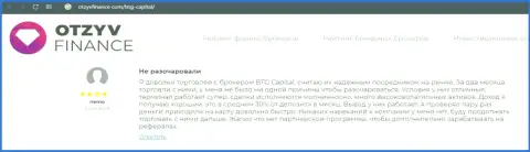 Отзывы валютных игроков о трейдинге в дилинговой компании BTGCapital на интернет-портале ОтзывФинансе Ком
