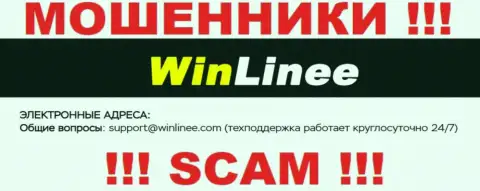 Крайне опасно общаться с WinLinee Com, даже через адрес электронного ящика - это хитрые internet кидалы !!!