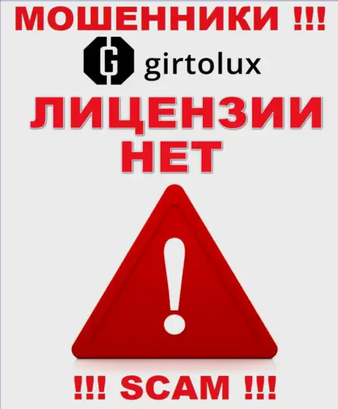 Мошенникам Girtolux Com не дали разрешение на осуществление деятельности - сливают денежные средства