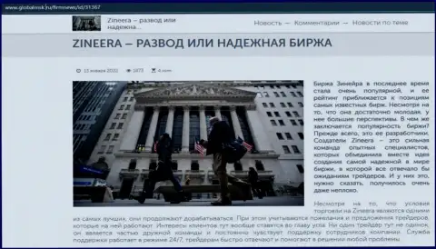 Некоторые данные о брокерской организации Зинейра на веб портале globalmsk ru