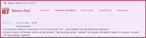 Автор высказывания утверждает, что CryptoMaster - это МОШЕННИКИ ! Совместно работать с которыми очень опасно