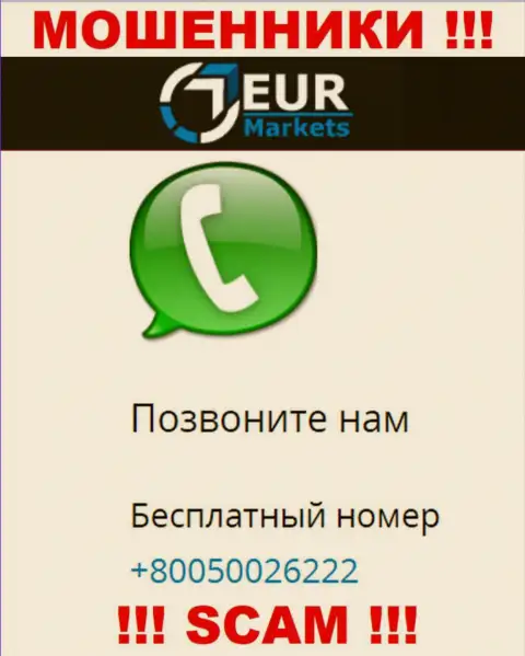 Знайте, мошенники из EUR Markets звонят с различных номеров телефона