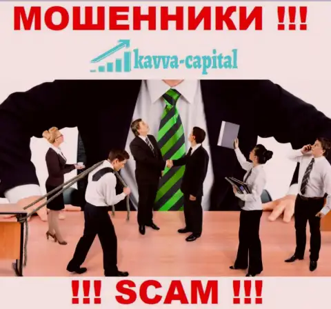 О руководителях противозаконно действующей организации Kavva Capital Com нет абсолютно никаких данных