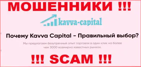 Kavva Capital Cyprus Ltd разводят лохов, оказывая противоправные услуги в сфере Broker